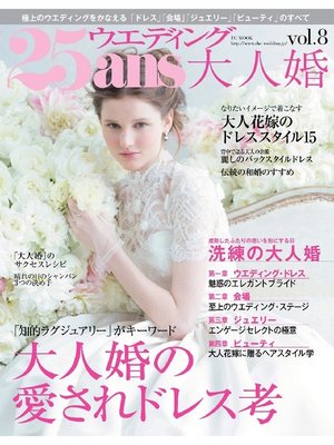 cover image of 25ansウエディング: 大人婚 Volume8